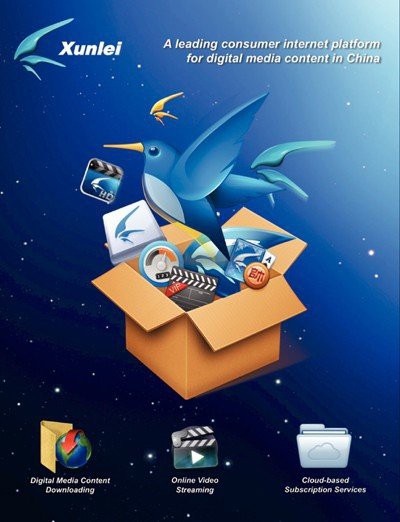 【投资界日报】迅雷推迟登陆纳斯达克 电商冬天或将至